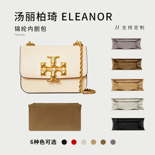 适用TORY BURCH汤丽柏琦ELEANOR小金砖方包内胆TB收纳整理内衬袋