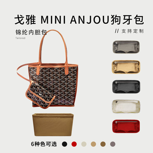 适用Goyard戈雅mini Anjou狗牙托特包内胆包尼龙收纳整理袋包中包