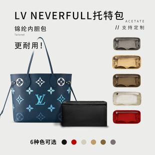 适用LV neverfull内胆包 蓝色超轻中号购物袋内胆托特包tote内衬