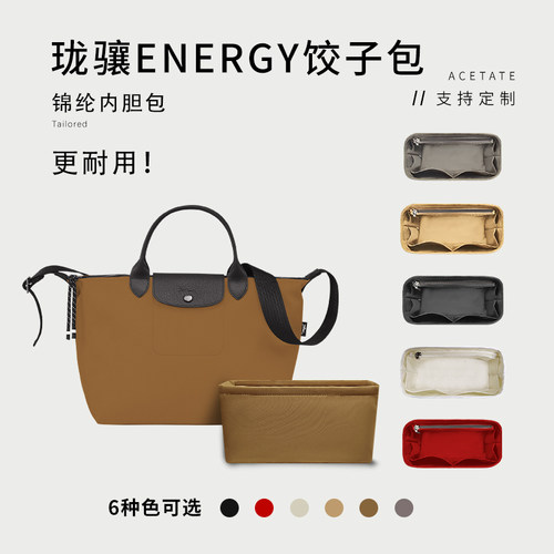 珑骧Energy饺子包收纳内胆