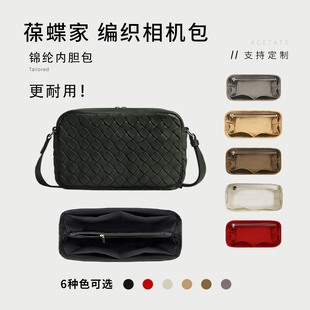 适用BV葆蝶家Camera Bag编织相机包内胆包尼龙撑包收纳内衬袋挺括