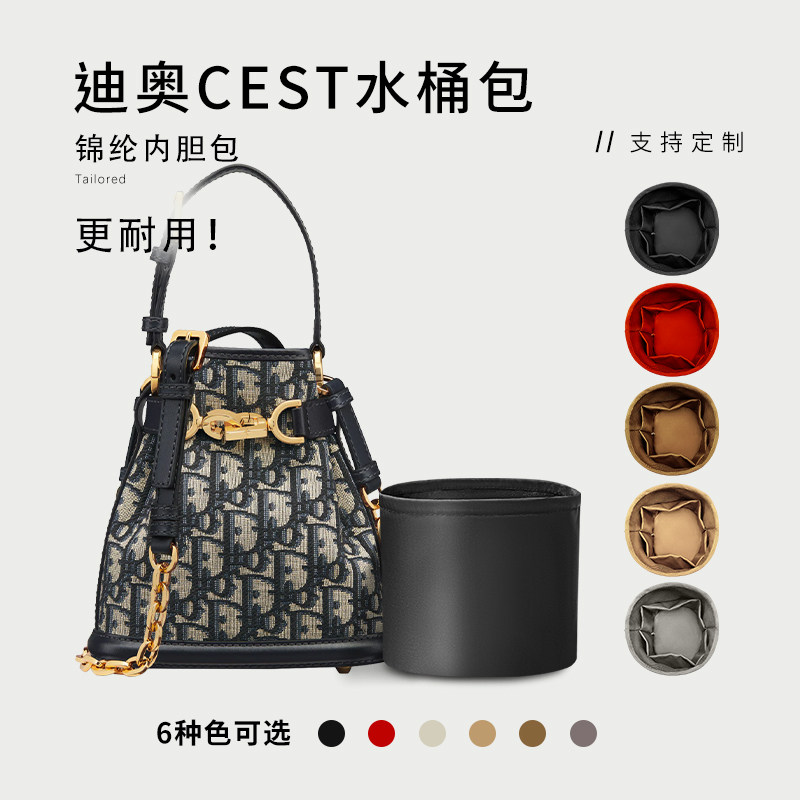 迪Cest水桶包迪水桶包内胆