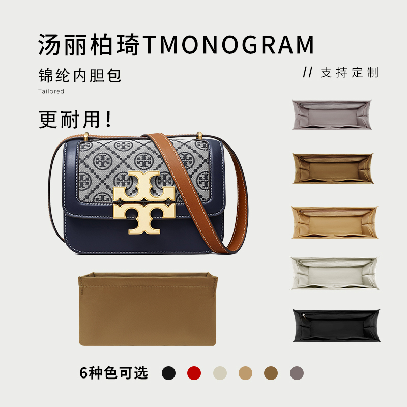 汤丽柏琦ELEANORTMONOGRAM内胆