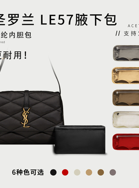 适用于圣罗兰YSL Le57腋下包内胆包 尼龙拉链收纳整理包中包内衬