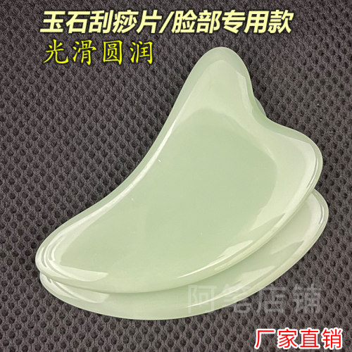 天然脸部玉石刮痧板面部刮脸