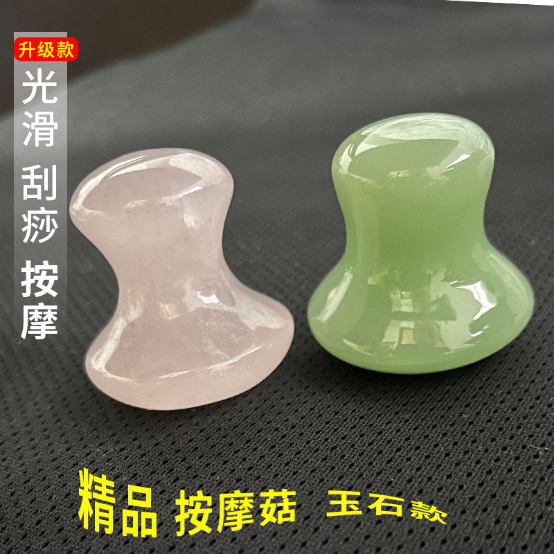 玉石粉晶蘑菇头脸部美容按摩器