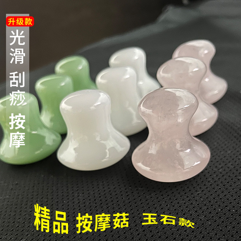 面部玉石蘑菇头按摩石能量石
