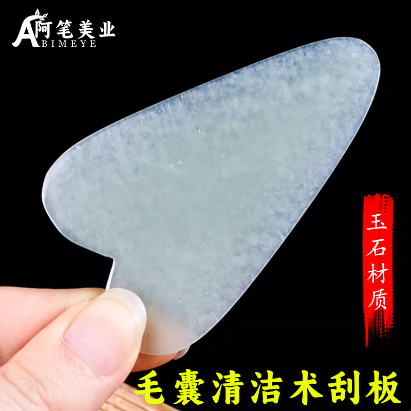 毛囊清洁术刮板玉石面部脸部黑头刮痧板薄刮脸净化工具美容院灌肤