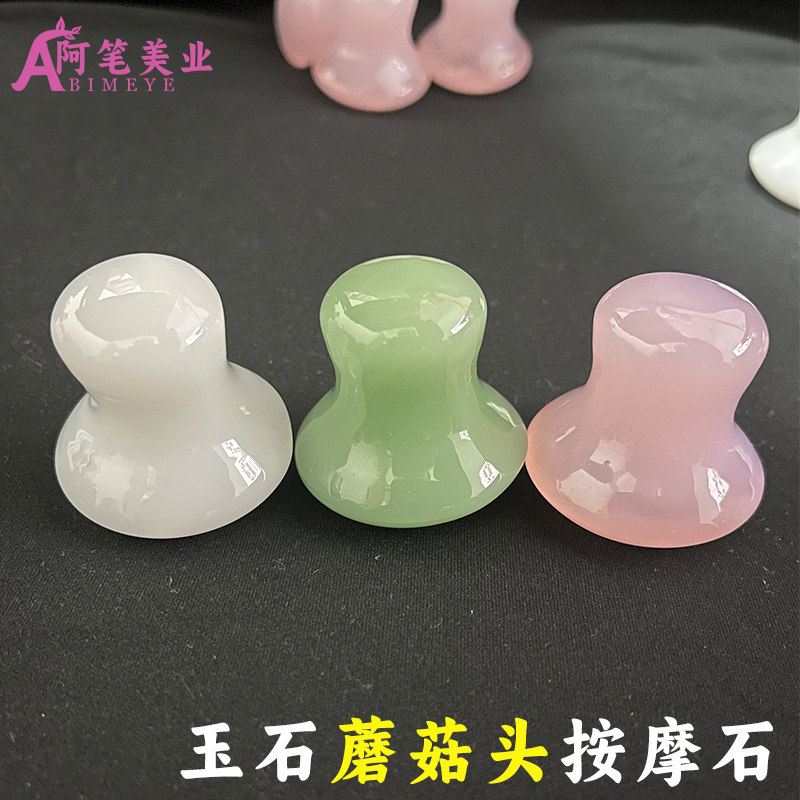天然玉石蘑菇头按摩石面部脸部美容冷热敷能量石带手柄玉石刮痧板