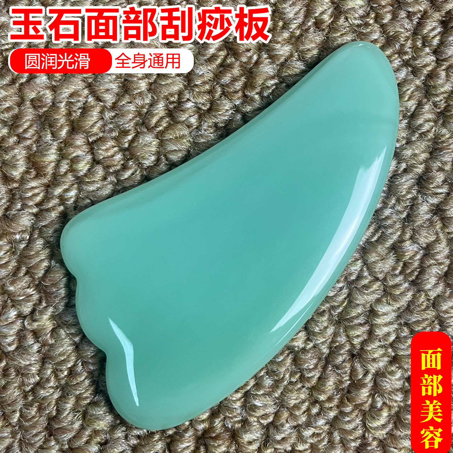 优选玉石刮痧板面部美容专用全身通用圆润光滑按摩刮疗片按摩工具
