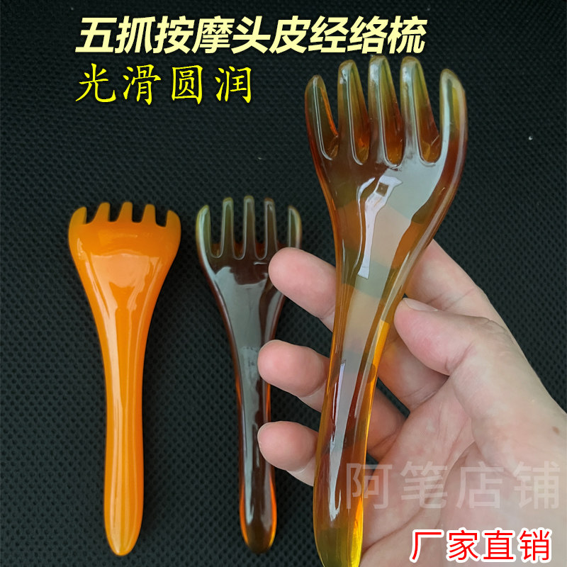 五爪头部按摩器五抓头皮刮痧头疗
