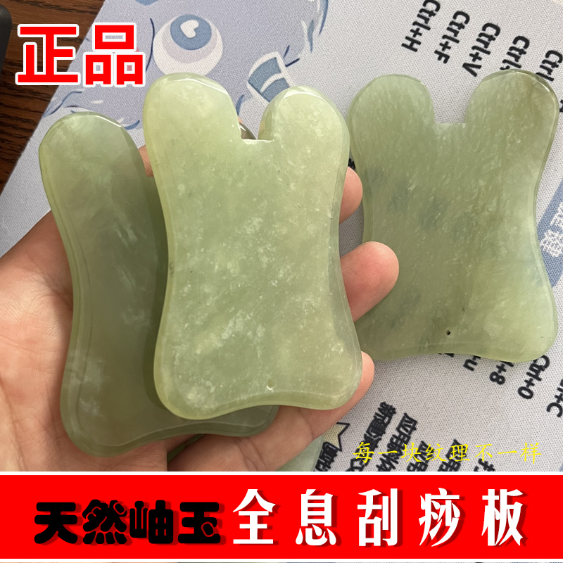 张秀勤全息天然南阳玉石面部刮痧板脸部一对眼部美容刮脸板女正品