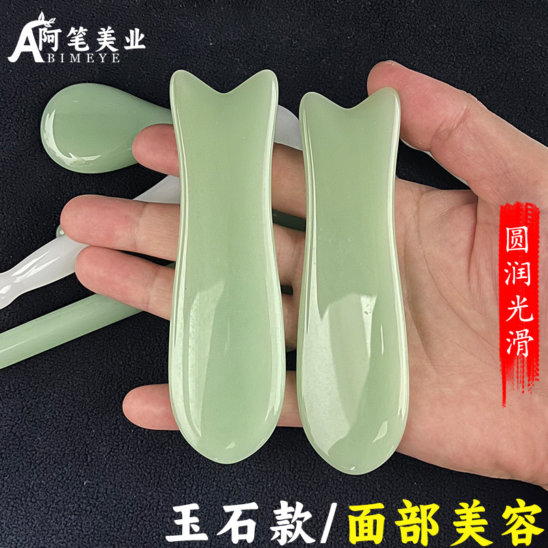 美容院专用刮脸板玉石刮痧板鱼形