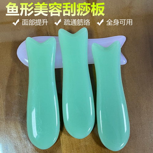 鱼形刮痧板面部提拉紧致