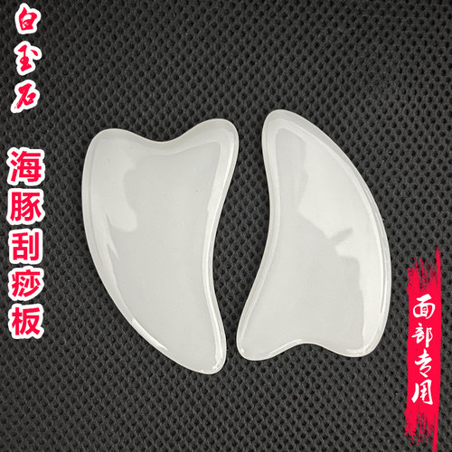 玉石面部刮痧板拨筋棒眼部按摩棒