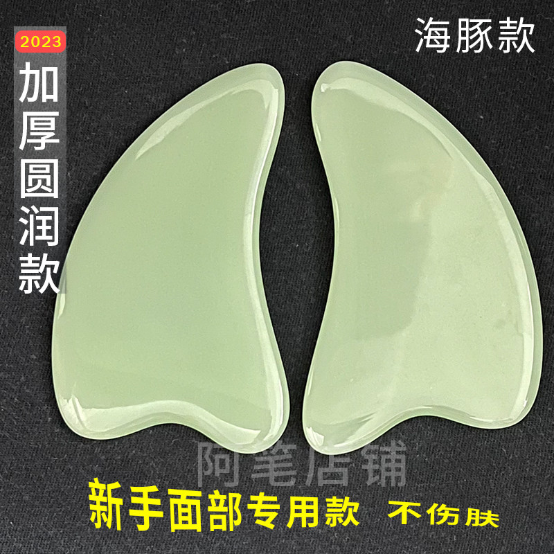 玉石刮痧板美容专用眼部拨筋棒