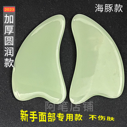 玉石刮痧板美容专用眼部拨筋棒