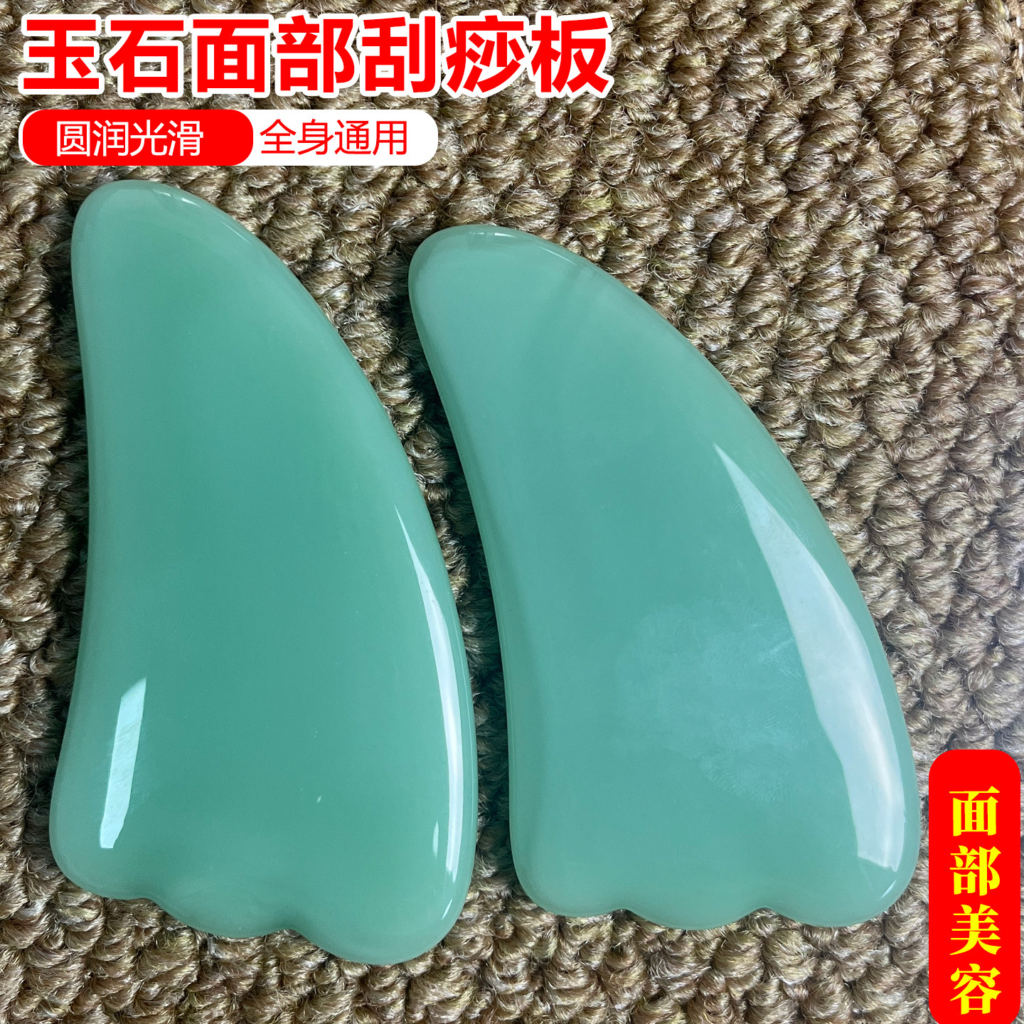 家用按摩刮疗片全身通用玉刮痧板面部刮脸部美容眼部拨筋棒刮疗片