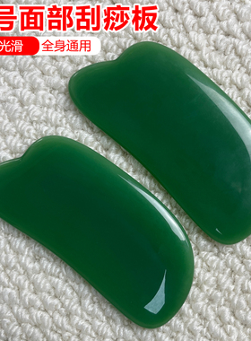 大号元宝天然玉石面部刮痧板
