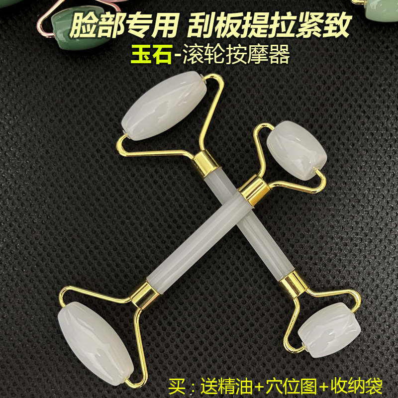 天然玉轮滚脸部滚轮按摩器