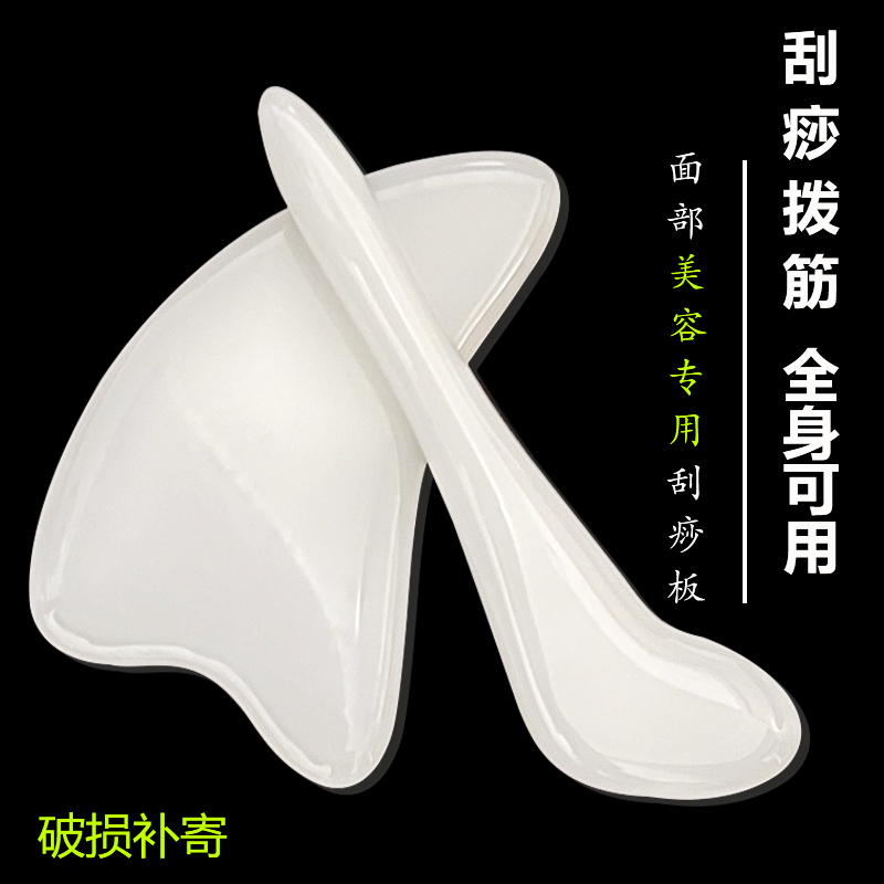 美容刮疗板刮脸板脸部刮痧点穴