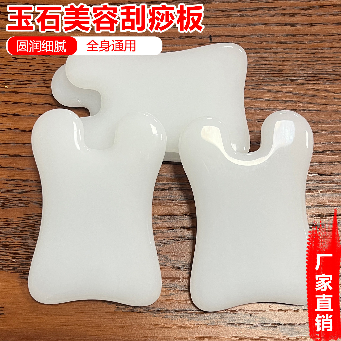 玉石刮痧板面部颈眼通用图片