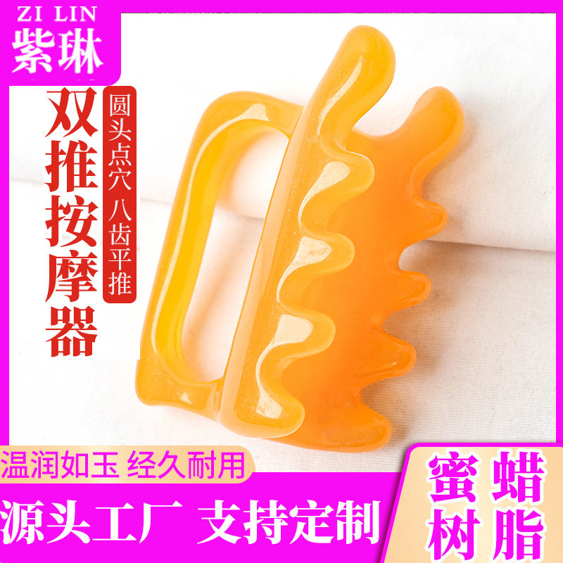 厂家直销双推按摩器树脂蜜蜡琥珀脊柱腰部肩部按摩推拿刮痧器双