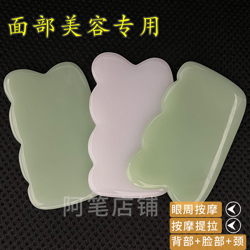 玉石刮痧板脸部美容院专用通用
