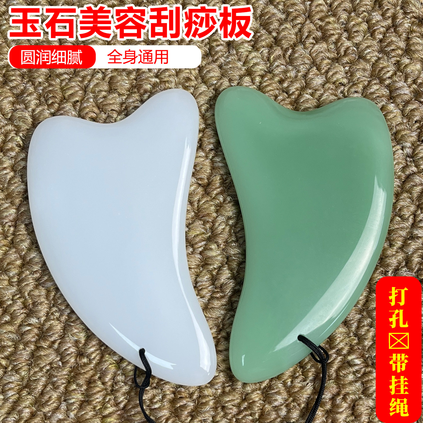 阿笔美业带绳玉石刮痧板图片