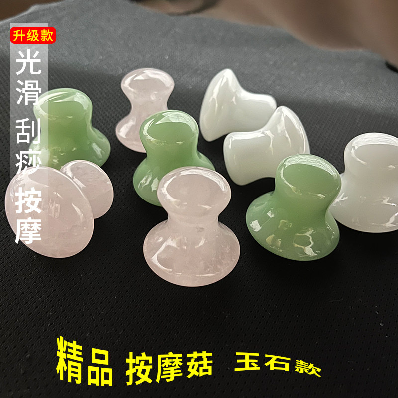 玉石蘑菇头按摩石脸部美容冷热敷
