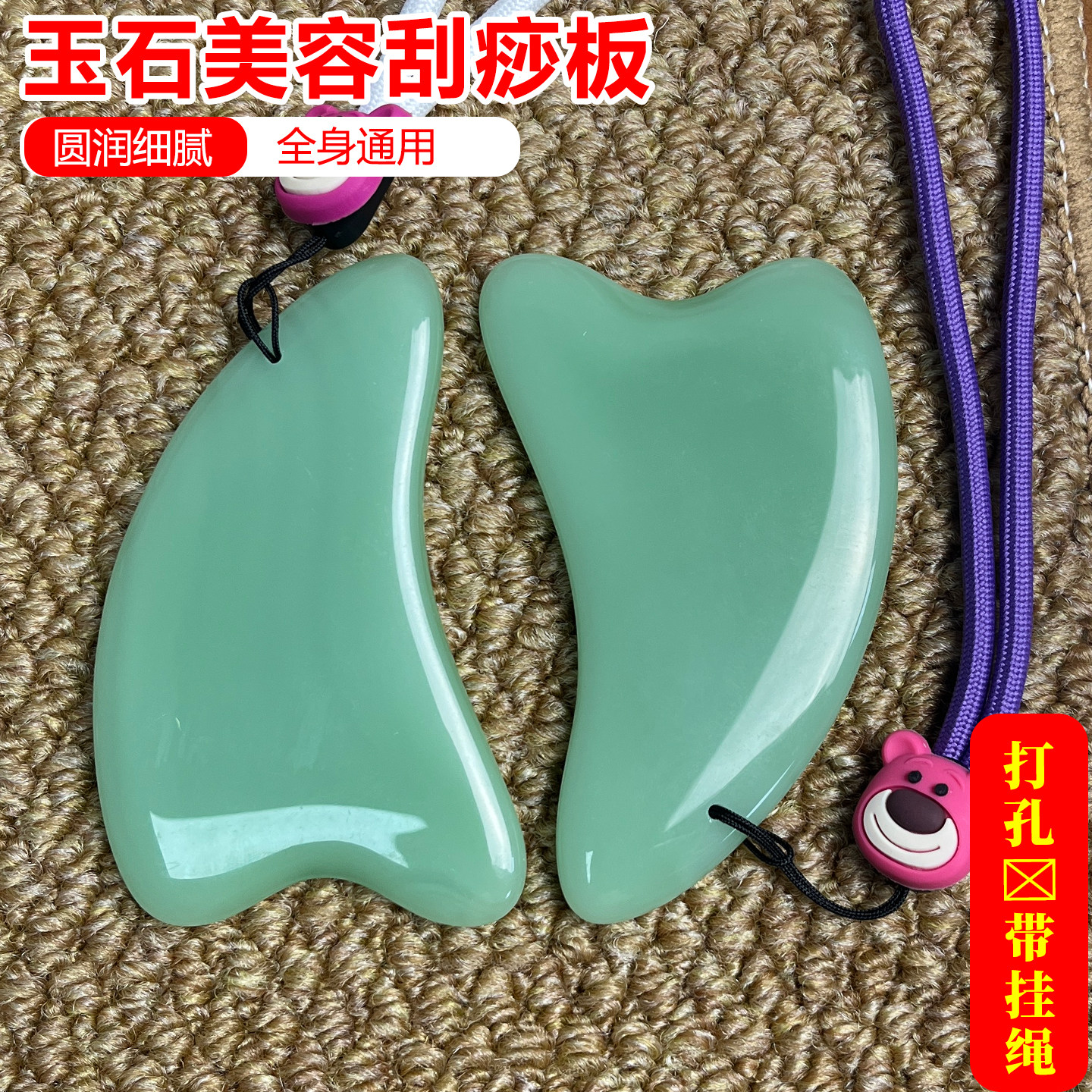 阿笔美业玉石带绳刮痧板全身用图片