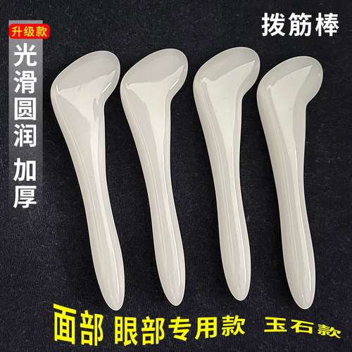 拨筋棒美容专通用刮痧玉石按摩板