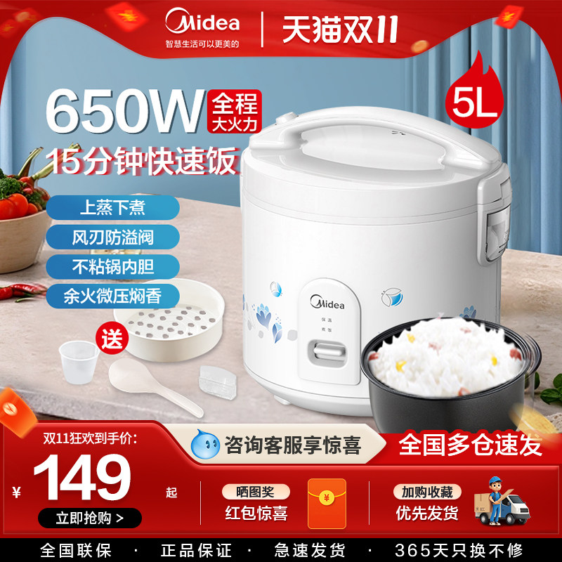 美的电饭煲家用机械式大容量5L电饭锅老式3-4-8人官方旗舰店正品