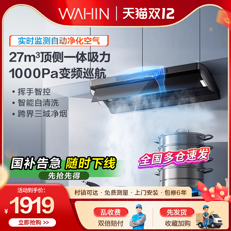 美的出品华凌烟机厨房家用油烟机