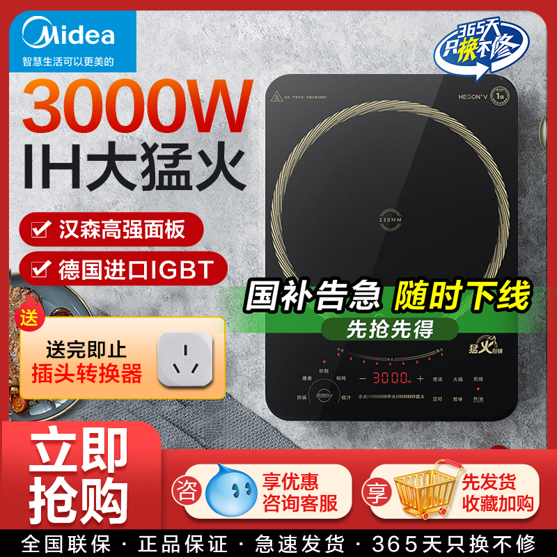 美的大功率家用电磁炉3000W火力