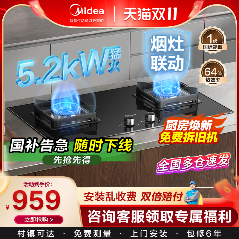 美的燃气灶烟灶联动双灶家用智能