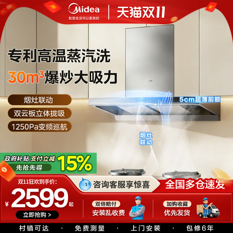 美的蒸汽洗抽油烟机家用顶吸式变频30大吸力官方旗舰店欧式抽烟机