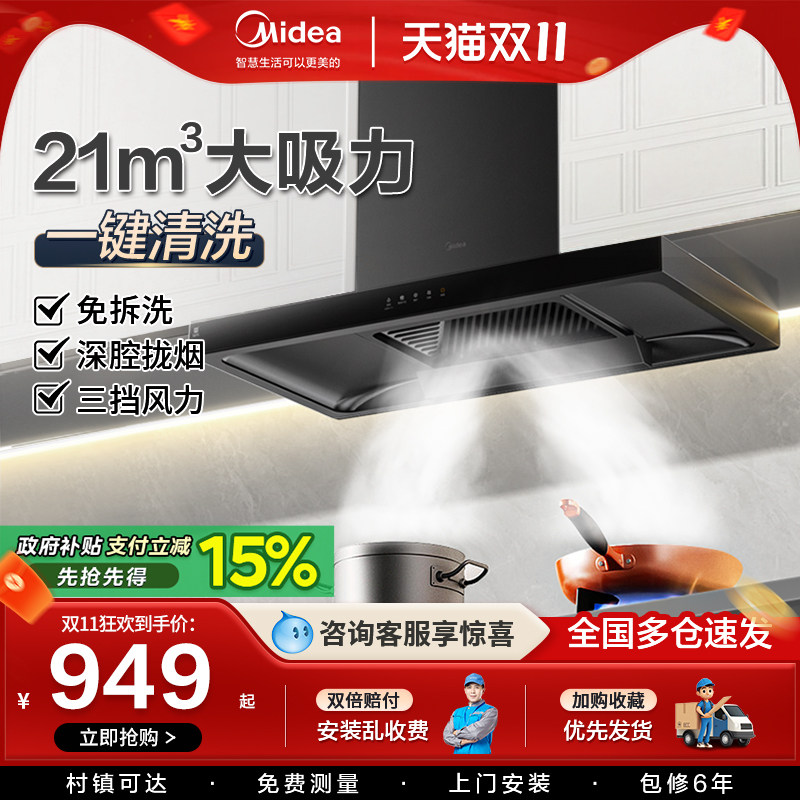 美的抽油烟机家用厨房自动清洗欧式顶吸欧式脱排官方旗舰店抽烟机