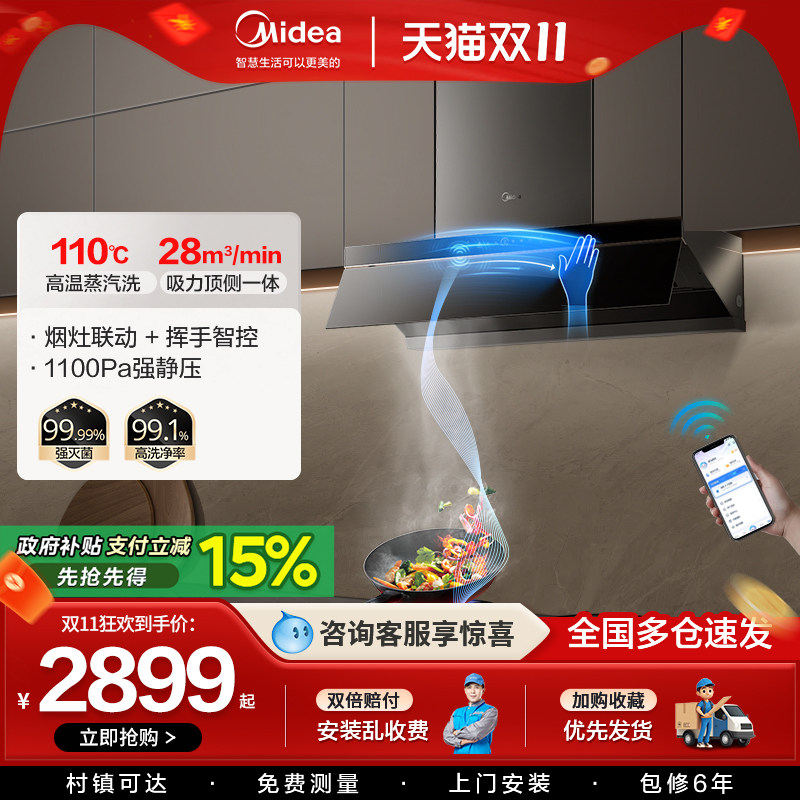 美的高温蒸汽洗抽油烟机家用顶吸双吸双吸一体厨房大吸力官方旗舰