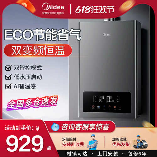 美的16升燃热水器智能变频恒温