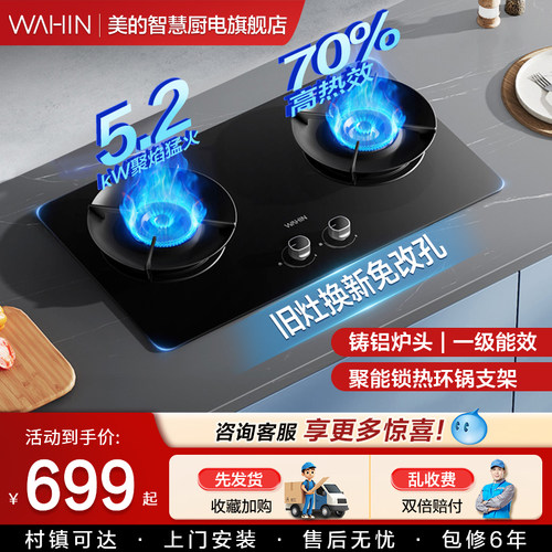 美的燃气灶家用天然气大猛火灶台