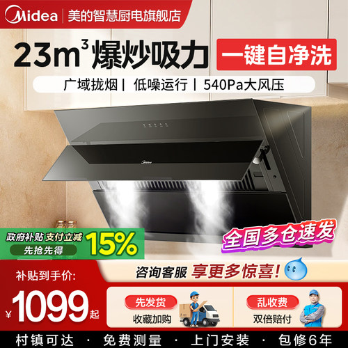 美的大吸力烟机自清洗家用
