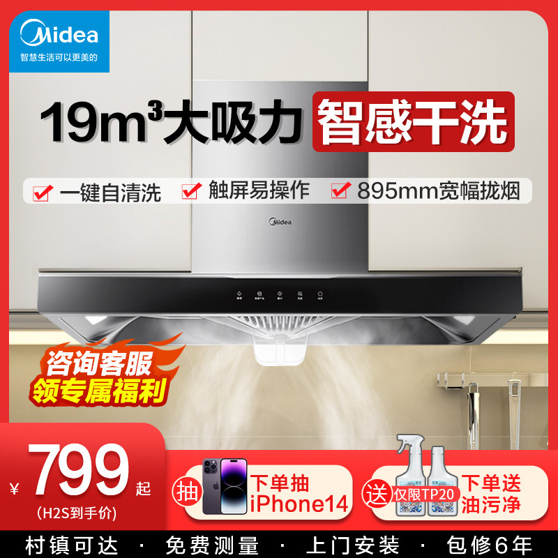 美的抽油烟机家用顶吸式欧式大吸力自清洗官方旗舰店烟机T33A/H4