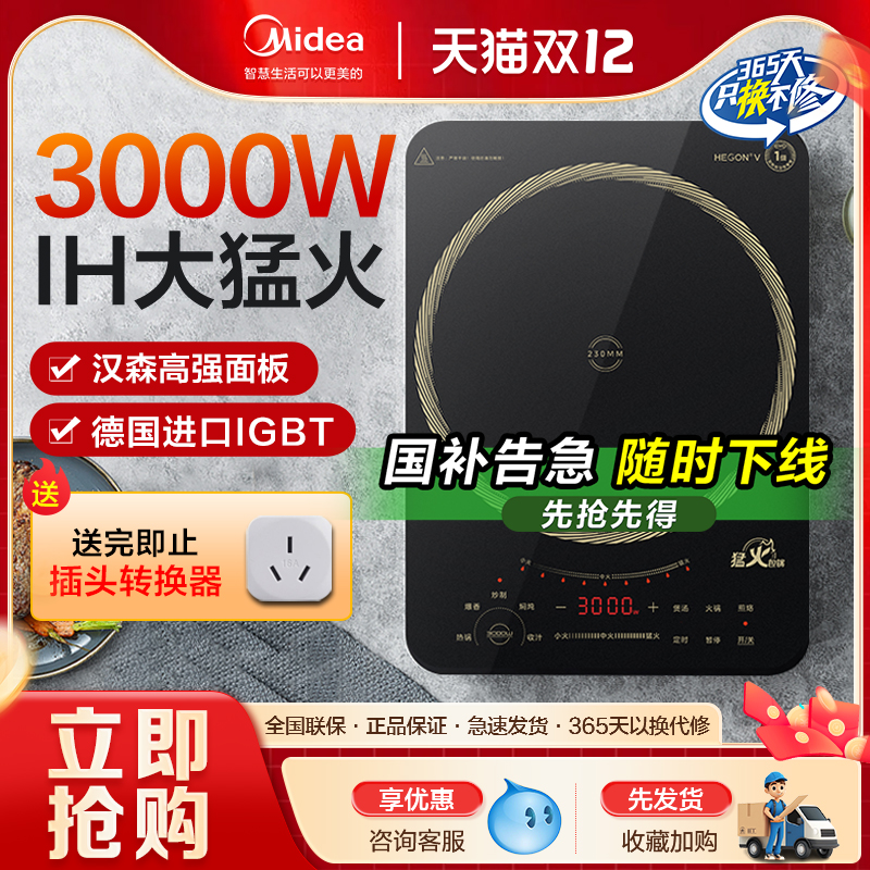 美的大功率家用电磁炉3000W火力