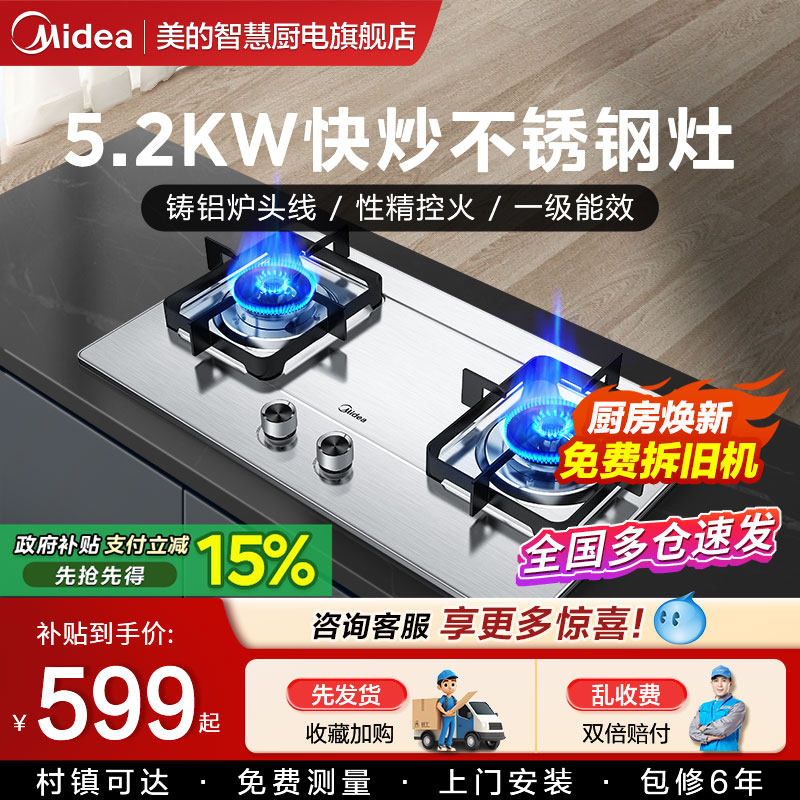 美的燃气灶双灶天然液化煤气家用台式嵌入式不锈钢官方旗舰店灶具