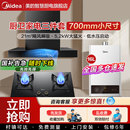 烟灶消热水器700mm小尺寸厨房三件套装 美 抽油烟机燃气灶顶吸式