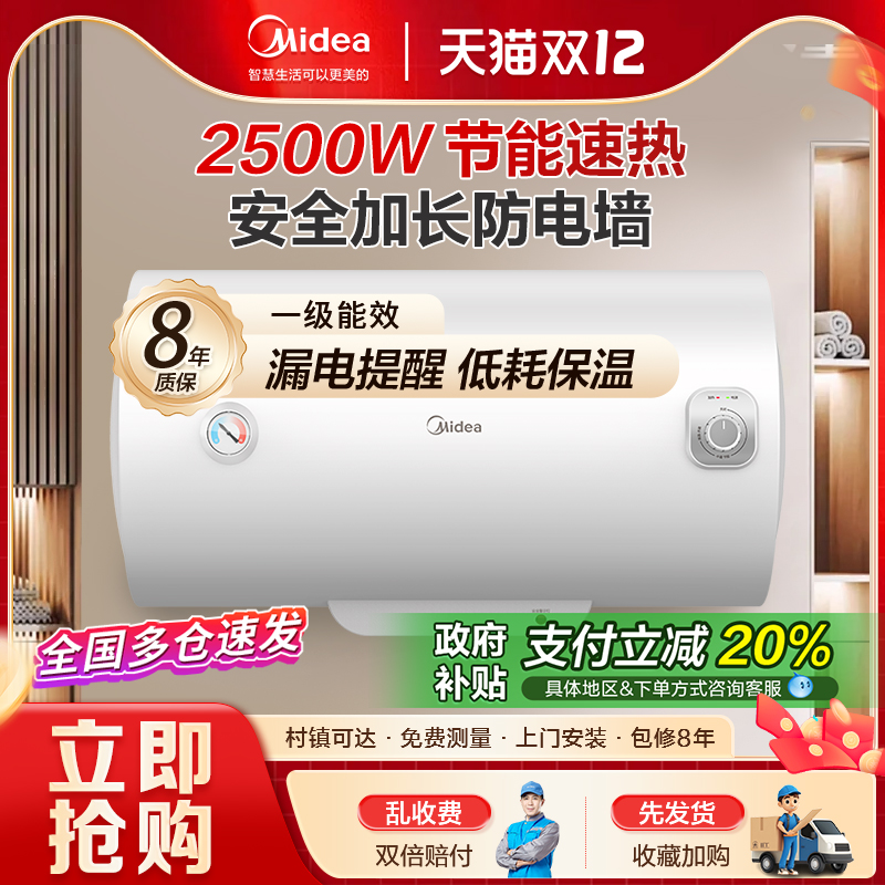 美的电热水器家用大容量60升