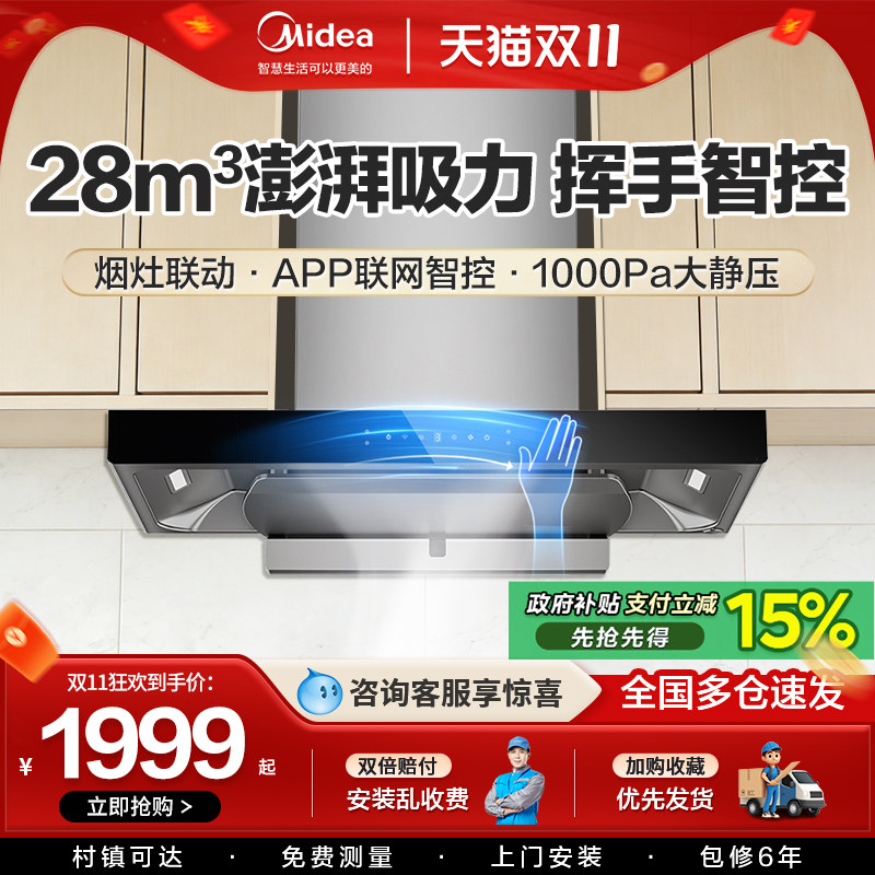 美的抽油烟机家用挥手自动清洗厨房大吸力顶吸欧式官方旗舰店烟机