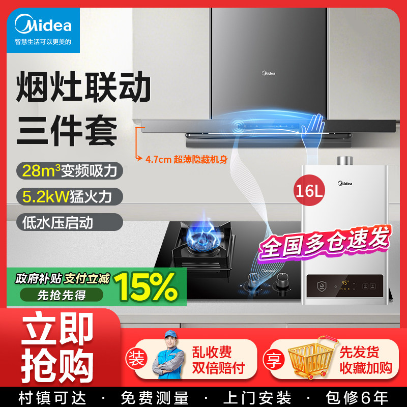 美的抽油烟机燃气灶套装 家用顶吸式大吸力烟灶消热厨房三件套餐