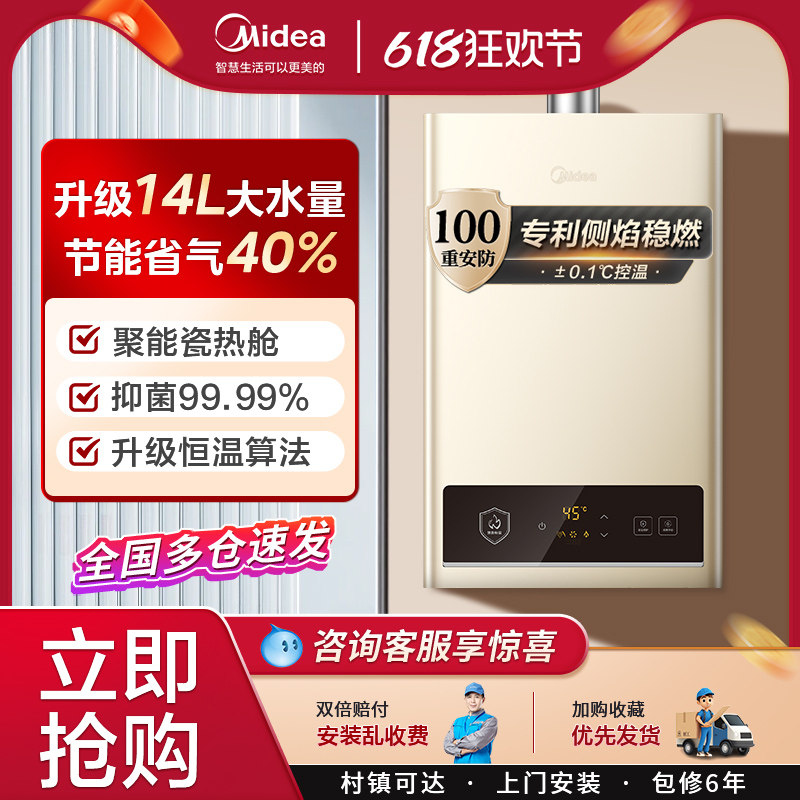 美的燃气热水器家用天然液化气14升16升恒温智能电器官方旗舰店